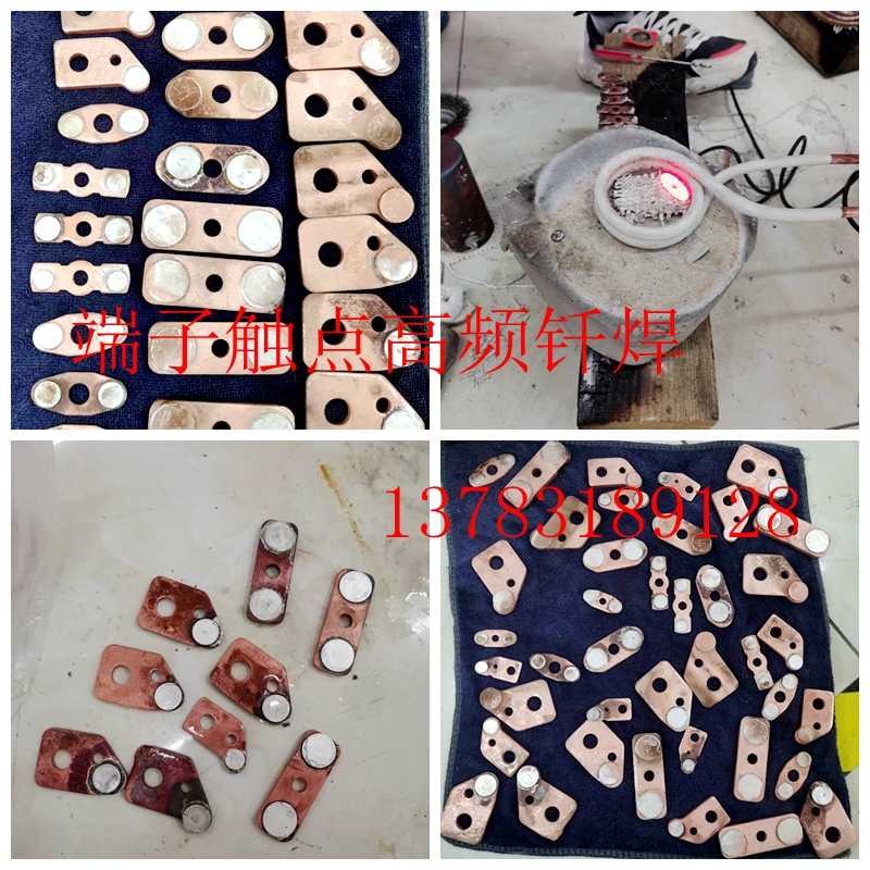 河南17c蘑菇線排端子觸點高頻釺焊設備